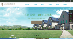 Desktop Screenshot of hongkongsolar.com.hk